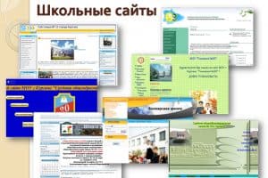 Стартовал Фестиваль школьных сайтов