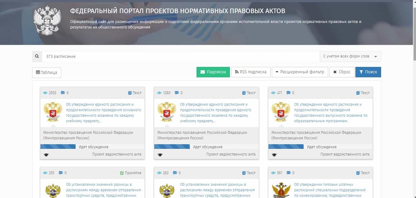 Федеральный портал проектов нормативных правовых актов официальный сайт