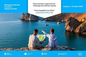 Студентов Карелии приглашают на квест «Вода России»