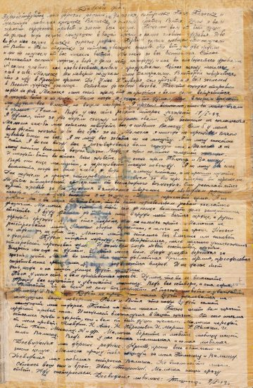Письмо Ивана Тишинина. 1943 год