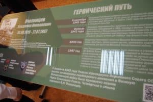 В петрозаводской школе №9 почтили память Героя Советского Союза Владимира Пчелинцева