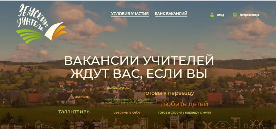 Сайт программы: zemteacher.edu.ru