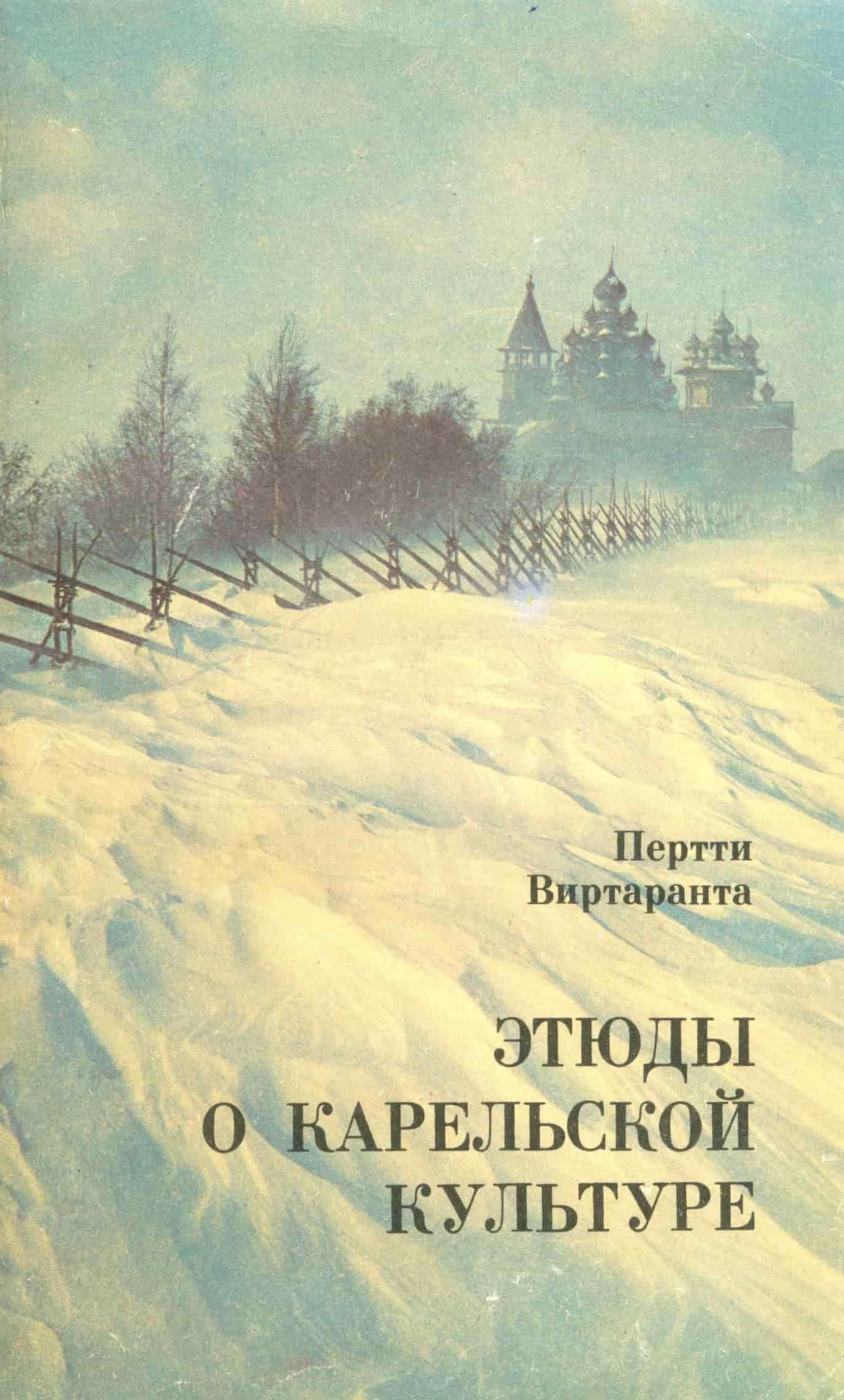 Ортьё Степанов, уроженец Хайколы — Интернет-журнал «Лицей»