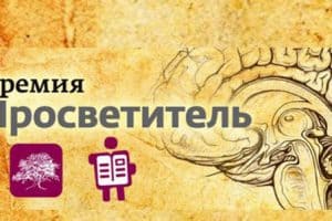 Объявлены короткие списки премий «Просветитель» и «Просветитель.Перевод»