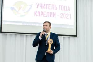 Александр Якушев - учитель года Карелии 2021 года.  Фото Фото Елены Шкленник
