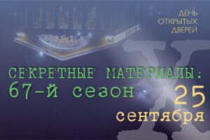 Музыкальный театр Карелии в День открытых дверей поделится секретными материалами